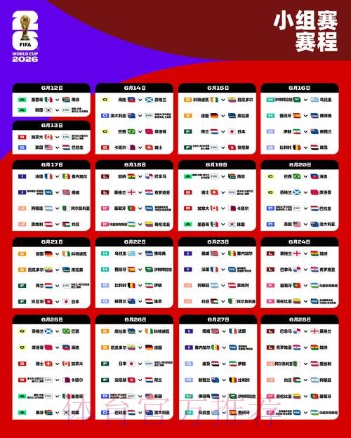 2026年世界杯外围赛高清观看指南
