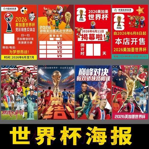 2026世界杯比分预测与深度解析指南