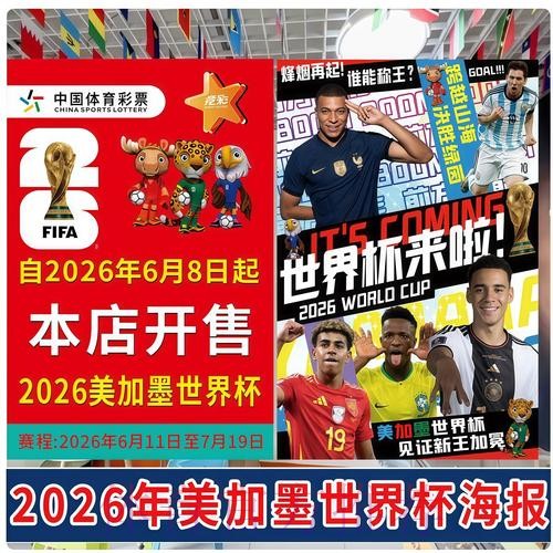 2026世界杯比分预测与深度解析指南
