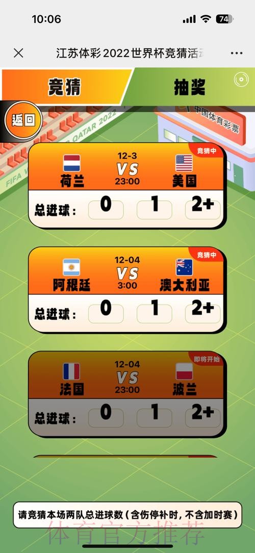 开启世界杯竞猜的全新高清视界