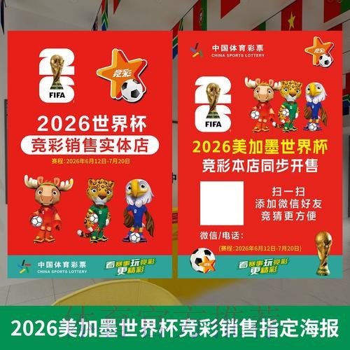 2026世界杯投注全攻略与技巧揭秘