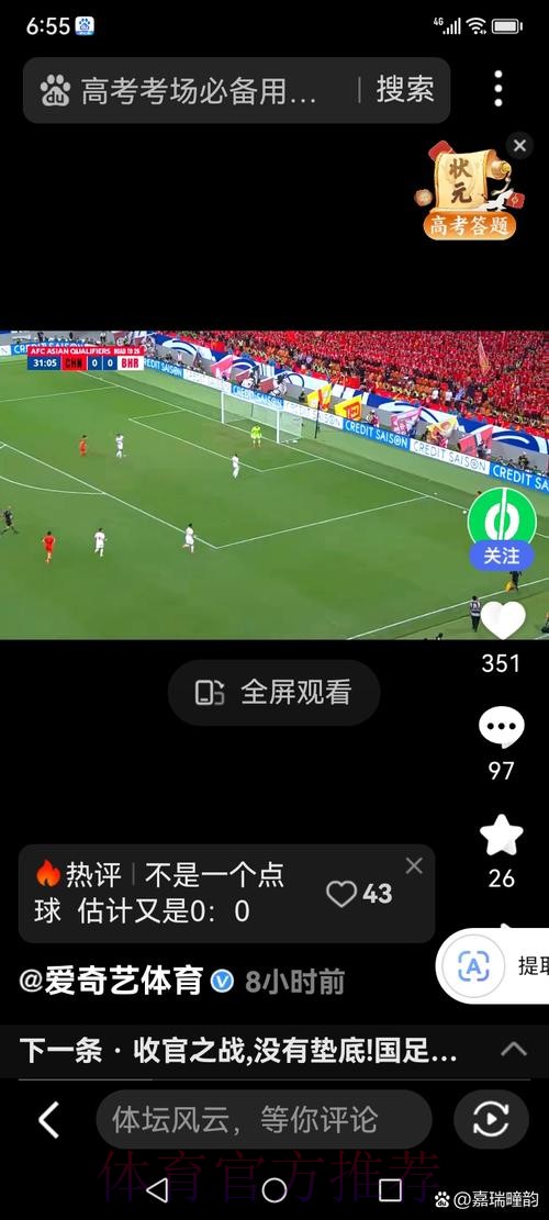实时掌握世界杯比分的手机应用深度解析